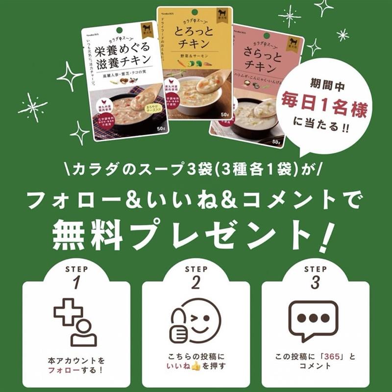 【8月＆9月】犬用カラダのスーププレゼントキャンペーンのお知らせ