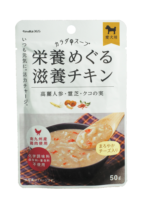 栄養めぐる滋養チキン