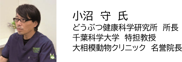 小沼獣医師
