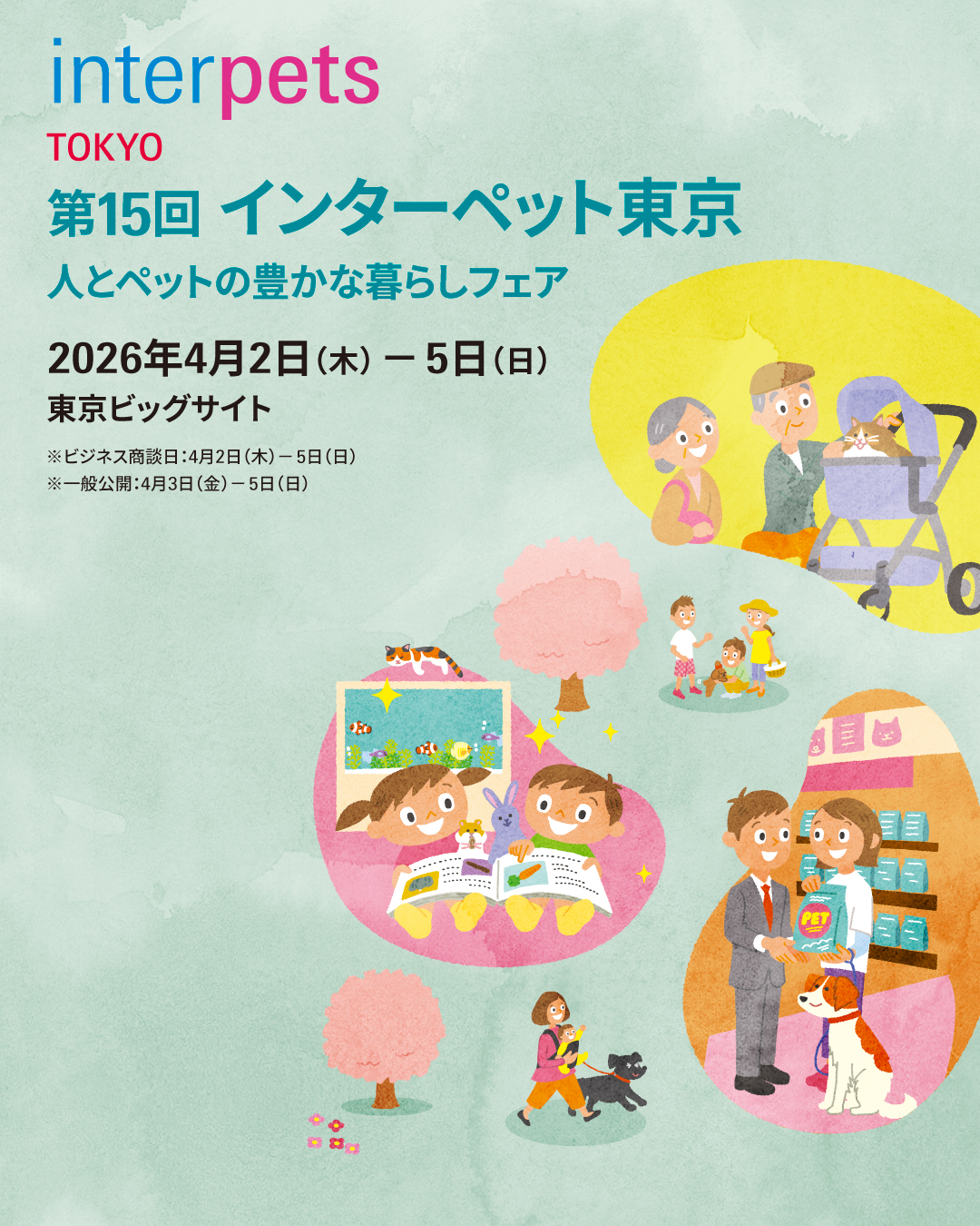 4/2（木）～4/5（日）インターペット2026に出展します！（東京ビッグサイト）